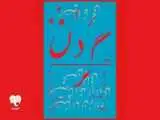 (گردن) در فیدیبو استیج روی صحنه می رود