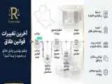 آخرین تغییرات قوانین طلاق؛ چطور بهترین وکیل طلاق در بجنورد را پیدا کنیم؟