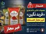 هشدار؛ پودرهای ادویه و فرآورده های غذایی با این نام غیرمجاز هستند