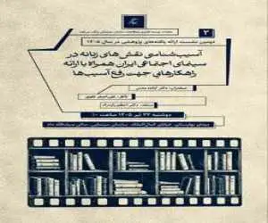 دومین نشست پژوهشی سازمان سینمایی برگزار می شود