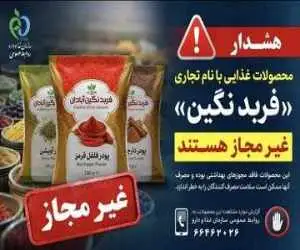 هشدار؛ پودرهای ادویه و فرآورده های غذایی با این نام غیرمجاز هستند