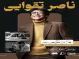 نمایش دو مستند از (ناصر تقوایی) در موزه سینما