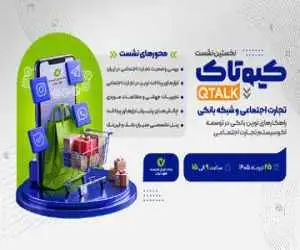 بررسی توسعه راه حل های بانکی برای 700 هزار کسب وکار تجارت اجتماعی -  نحوه حضور در نشست برای علاقه مندان