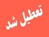 این استان سه شنبه و چهارشنبه تعطیل شد