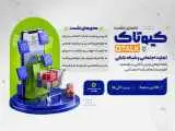 بررسی توسعه راه حل های بانکی برای 700 هزار کسب وکار تجارت اجتماعی -  نحوه حضور در نشست برای علاقه مندان