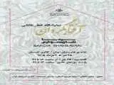 برپایی نمایشگاه (آفتابگردان) در خانه هنرمندان ایران