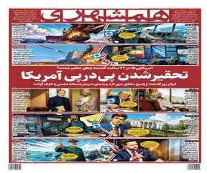 تلاش ناممکن آمریکا برای فتح نظامی هرمز  -  تحقیرشدن پی درپی آمریکا