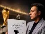 نویسنده معروف ورزشی درمورد ترجمه کتابش توسط فردوسی پور: حس کردم از من دزدی شده!