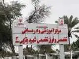 آخرین وضعیت بیماران بیمارستان شهید بقایی اهواز