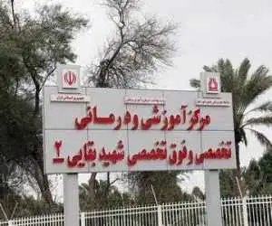 آخرین وضعیت بیماران بیمارستان شهید بقایی اهواز