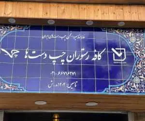 پاتوق چپ دست ها  -  اینجا همه جزئیات برای چپ دست ها چیده شده