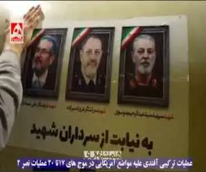 تصاویر شلیک موشک و پهپاد در موج های 17 تا 20 عملیات نصر2 + ویدئو  -  تصویر شهیدان موسوی، شمخانی و نصیرزاده روی موشک