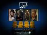 تیزر و پوستر (قرار دوم) انجمن سینمای جوانان ایران منتشر شد