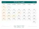 تقویم مرداد 1405 ؛ مرداد چند روز تعطیل است ؟  -  اربعین چندم مرداد است ؟
