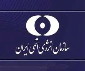 بیانیه  سازمان انرژی اتمی در محکومیت حمله  آمریکا به سایت هسته ای دارخوین