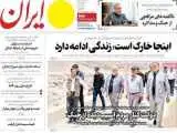 صفحه اول روزنامه های دوشنبه 29تیر 1405