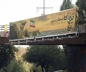 اکران طرح فرهنگی تبلیغی ( خلیج فارس سنگر ایران)