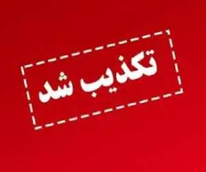 واکنش وزارت علوم به یک انتساب خبرساز؛ این فرد هیچ ارتباطی با وزیر ندارد