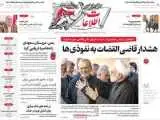 صفحه اول روزنامه های سه شنبه30تیر 1405
