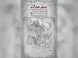 نمایشگاه نقاشی (نسیم عدالت) به سرو رسید