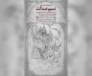 نمایشگاه نقاشی (نسیم عدالت) به سرو رسید
