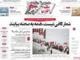 صفحه اول روزنامه های چهارشنبه 31تیر 1405