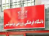 بیانیه باشگاه پرسپولیس در مورد گمانه زنی های رسانه ای در پرونده بیرانوند