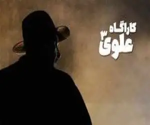 (کارآگاه علوی) بعد از سال ها بازمی گردد؛ این بار با بهنام تشکر