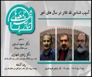 اعلام جزئیات هفتمین رویداد (جمعه های تئاترشهر) با حضور سه چهره شناخته شده عرصه پژوهش