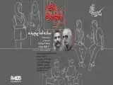 داریوش مودبیان (دو نفره ها؛ ساده اما پیچیده) را به رادیو نمایش می آورد