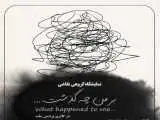 (بر من چه گذشت...) در گالری پردیس ملت