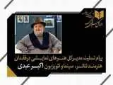 اکبر عبدی فراتر از قاب تصویر، آکتورِ ماندگارِ صحنه تئاتر بود