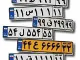 پشت پرده بازار میلیاردی پلاک های رند -  وقتی قیمت پلاک از خودرو بیشتر می شود