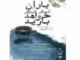 در (باران نم نم خواهد بارید) رنج، مستقیم بیان نمی شود
