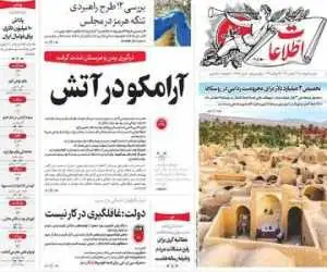 صفحه اول روزنامه های یکشنبه 4مرداد 1405
