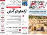 صفحه اول روزنامه های یکشنبه 4مرداد 1405