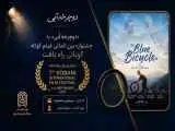 یک جایزه از پاریس و یک حضور جهانی برای (دوچرخه آبی)