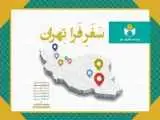 دستاوردهای طرح (فرا تهران) تشریح شد       