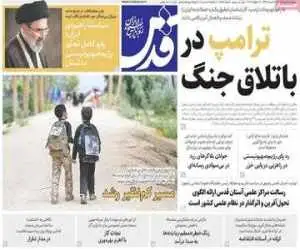 صفحه اول روزنامه های دوشنبه 5مرداد 1405