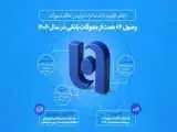 ارتقای ظرفیت بانک صادرات ایران در اعطای تسهیلات -  وصول 84 همت از معوقات بانکی در سال 1404