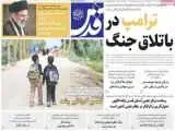 صفحه اول روزنامه های دوشنبه 5مرداد 1405