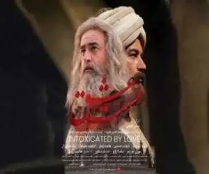 سریال (مست عشق) منتشر می شود