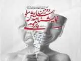رونمایی از پوستر دومین همایش ملی نمایشنامه پژوهی -  مهلت ارسال چکیده ها تمدید شد