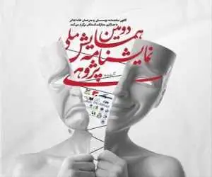 رونمایی از پوستر دومین همایش ملی نمایشنامه پژوهی -  مهلت ارسال چکیده ها تمدید شد