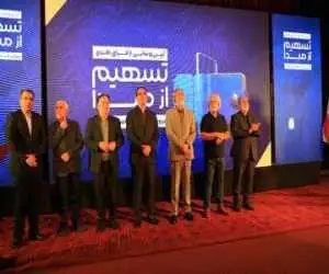 برگزاری مراسم رونمایی از اجرای طرح (تسهیم) در موزه سینما