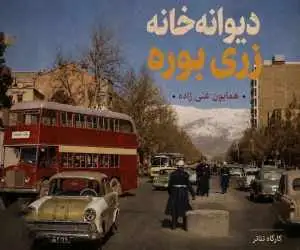 این نمایش شاهکار است یا بی سر و ته؟ تحسین بازی ها، انتقاد از روایت