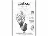 (درخت گیلاس) به تماشاخانه مهر حوزه هنری می آید -  روایتی نمادین از آزادگی برای مخاطب کودک و نوجوان
