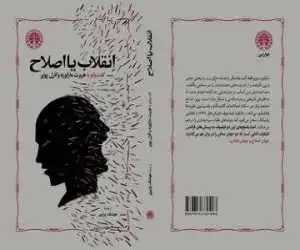 (انقلاب یا اصلاح) منتشر شد