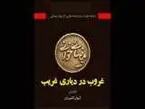 (غروب در دیاری غریب) به خانه اردیبهشت اودلاجان رسید