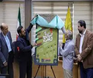 پوستر دومین رویداد بین المللی (وعده صادق در آینه هنر) رونمایی شد